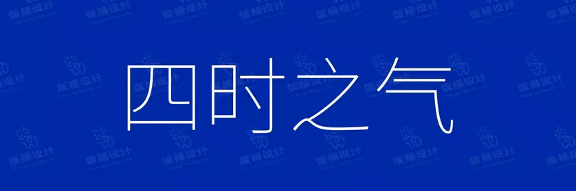 2774套 设计师WIN/MAC可用中文字体安装包TTF/OTF设计师素材【1607】